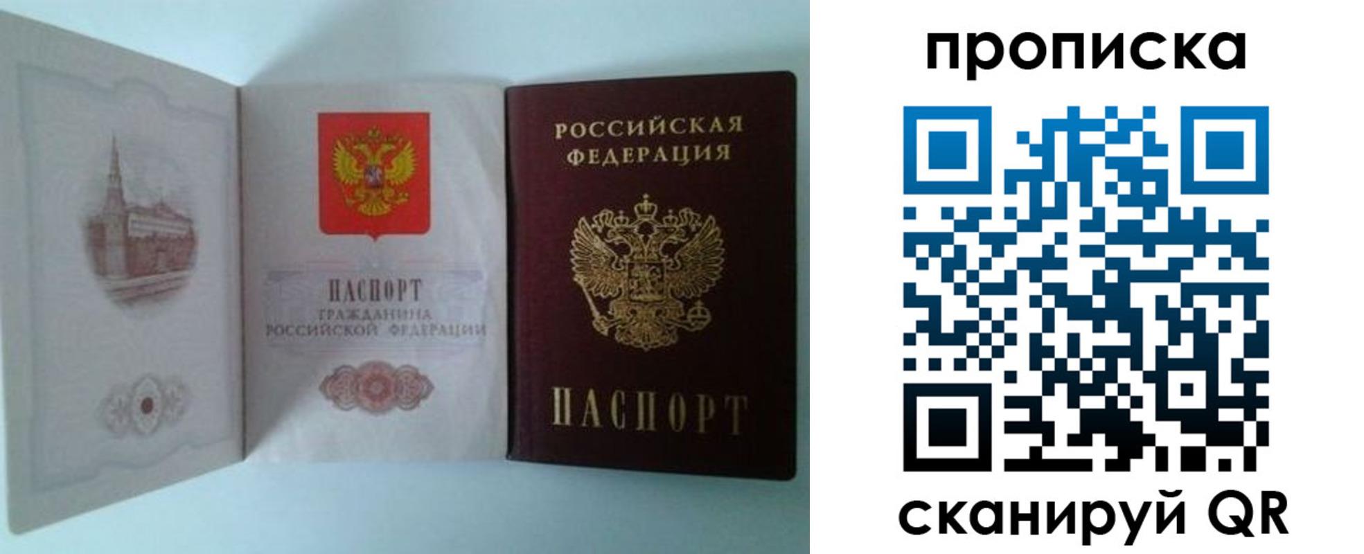 прописка регистрация в Дедовске