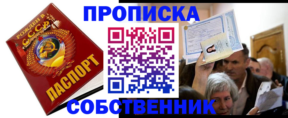 временная регистрация недорого в Дедовске