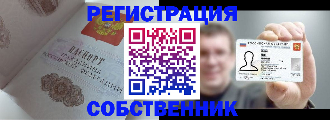 временная регистрация в Дедовске