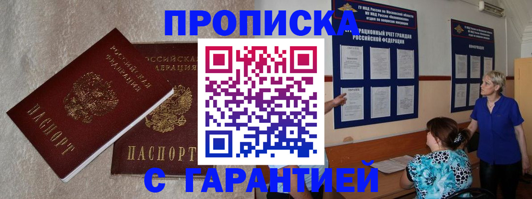 прописка для школы в Дедовске